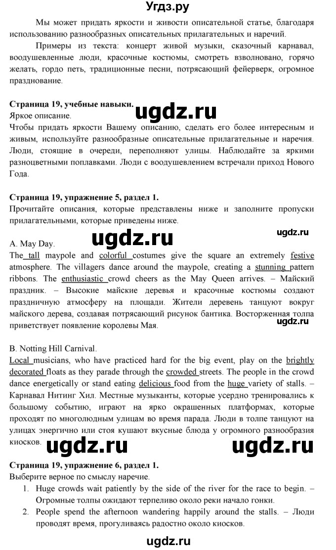 Решение страница номер №19 по Английскому языку spotlight за 9 класс В ...