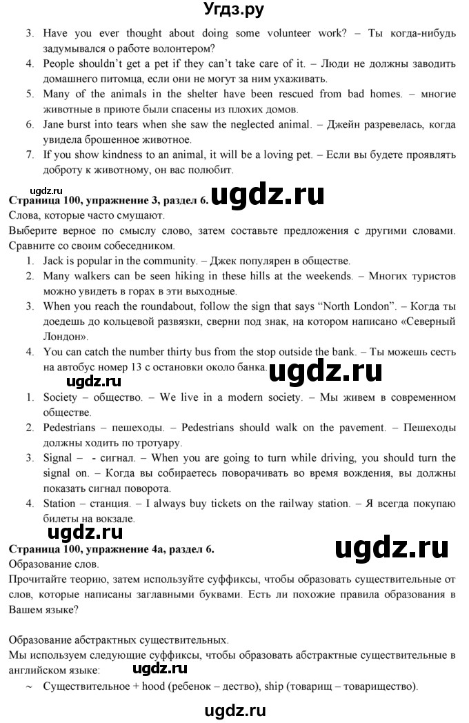 ГДЗ (Решебник к учебнику 2015) по английскому языку 9 класс (spotlight) Ваулина Ю.Е. / страница / 100(продолжение 2)