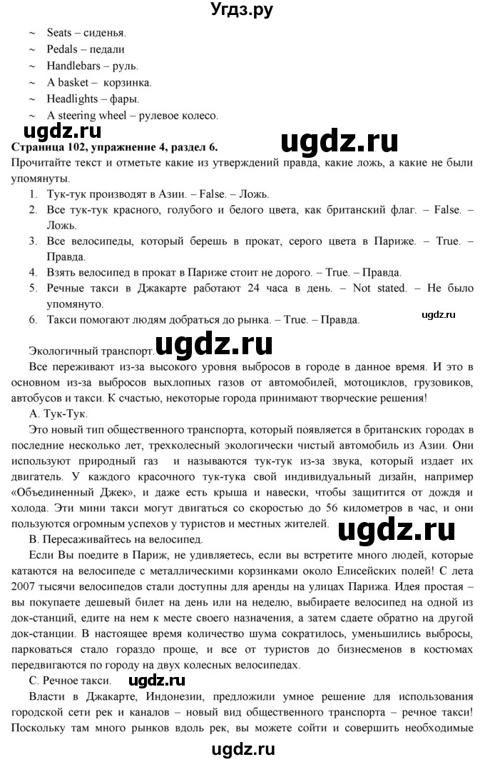 ГДЗ (Решебник к учебнику 2015) по английскому языку 9 класс (spotlight) В. Эванс / страница / 102(продолжение 5)