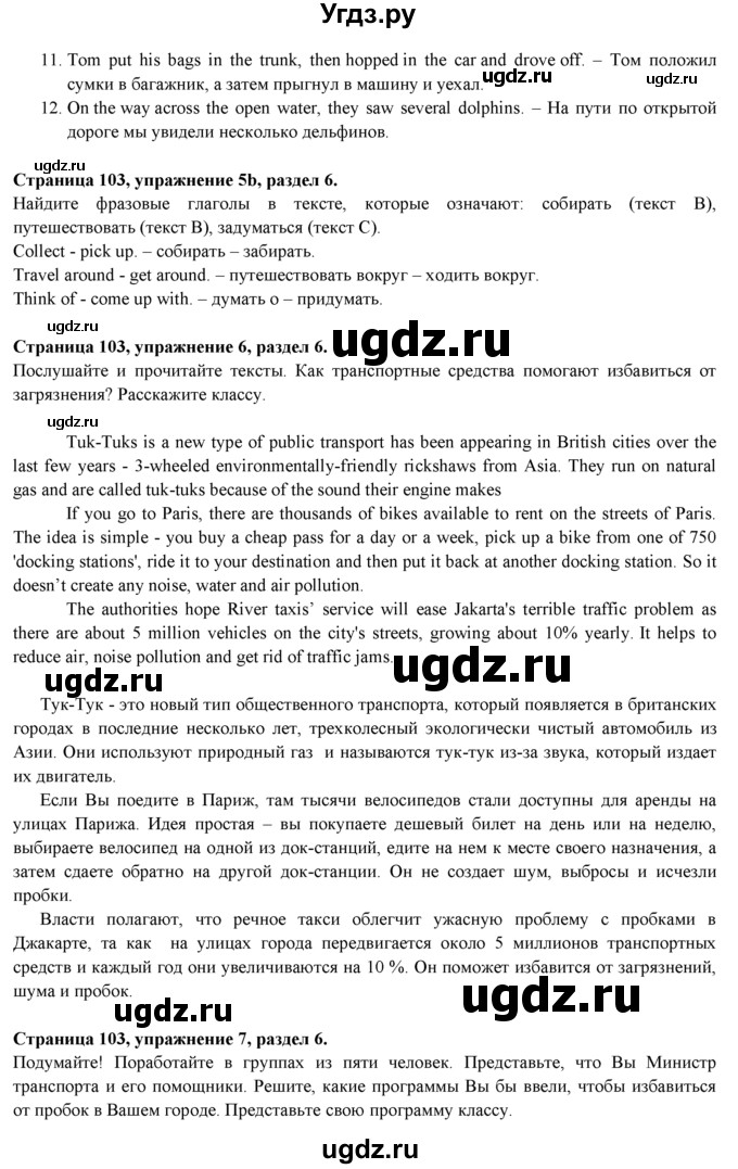 ГДЗ (Решебник к учебнику 2015) по английскому языку 9 класс (spotlight) В. Эванс / страница / 103(продолжение 2)