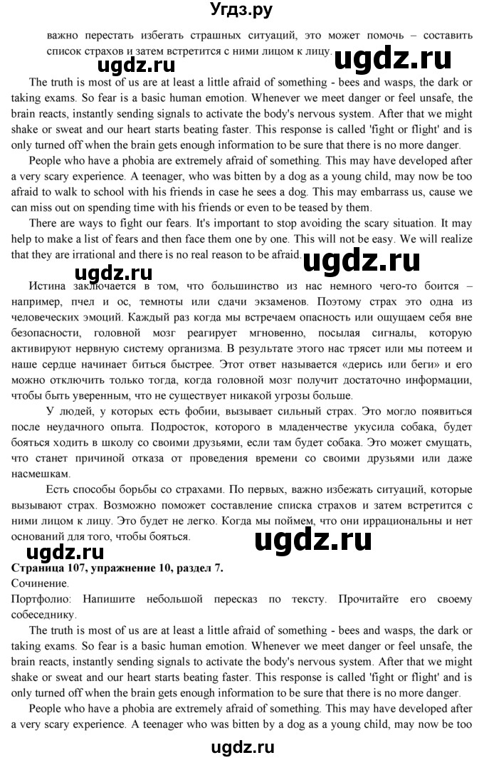 ГДЗ (Решебник к учебнику 2015) по английскому языку 9 класс (spotlight) Ваулина Ю.Е. / страница / 107(продолжение 3)