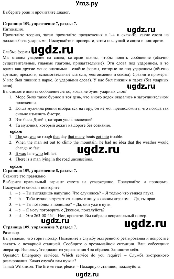 ГДЗ (Решебник к учебнику 2015) по английскому языку 9 класс (spotlight) В. Эванс / страница / 109(продолжение 3)