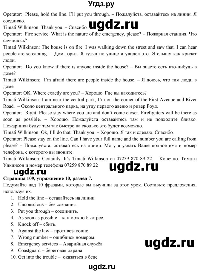 ГДЗ (Решебник к учебнику 2015) по английскому языку 9 класс (spotlight) Ваулина Ю.Е. / страница / 109(продолжение 4)