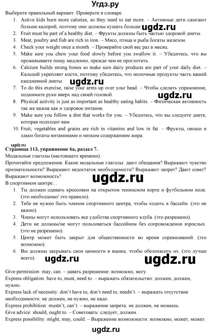 ГДЗ (Решебник к учебнику 2015) по английскому языку 9 класс (spotlight) Ваулина Ю.Е. / страница / 113(продолжение 2)
