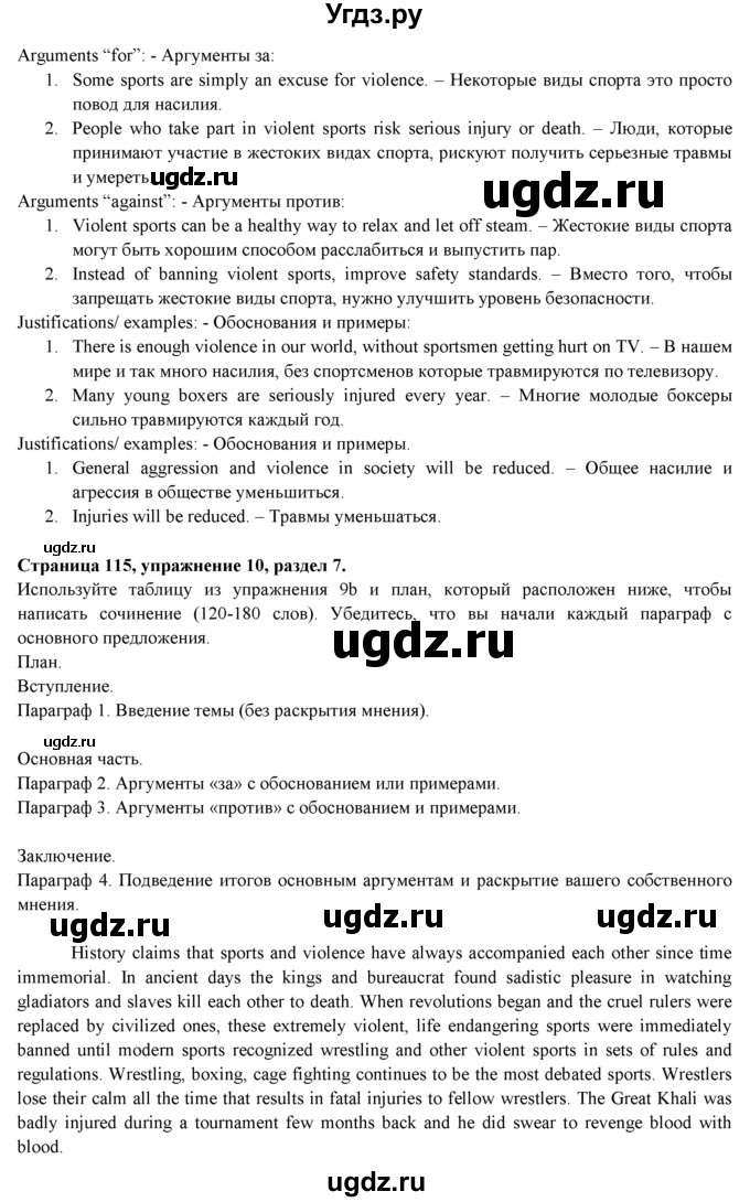 ГДЗ (Решебник к учебнику 2015) по английскому языку 9 класс (spotlight) В. Эванс / страница / 115(продолжение 3)