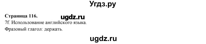 ГДЗ (Решебник к учебнику 2015) по английскому языку 9 класс (spotlight) В. Эванс / страница / 116