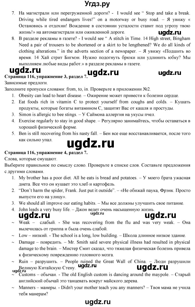 ГДЗ (Решебник к учебнику 2015) по английскому языку 9 класс (spotlight) Ваулина Ю.Е. / страница / 116(продолжение 3)