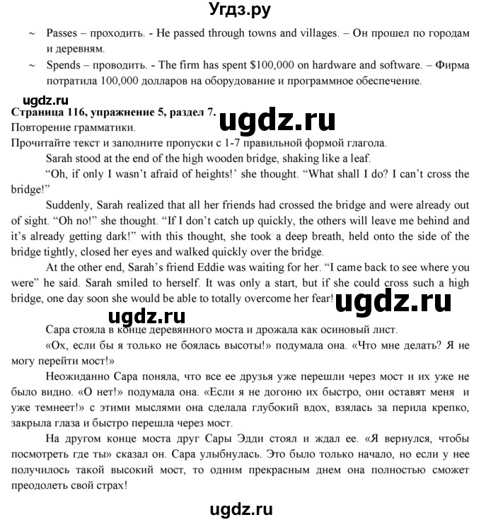 ГДЗ (Решебник к учебнику 2015) по английскому языку 9 класс (spotlight) Ваулина Ю.Е. / страница / 116(продолжение 4)