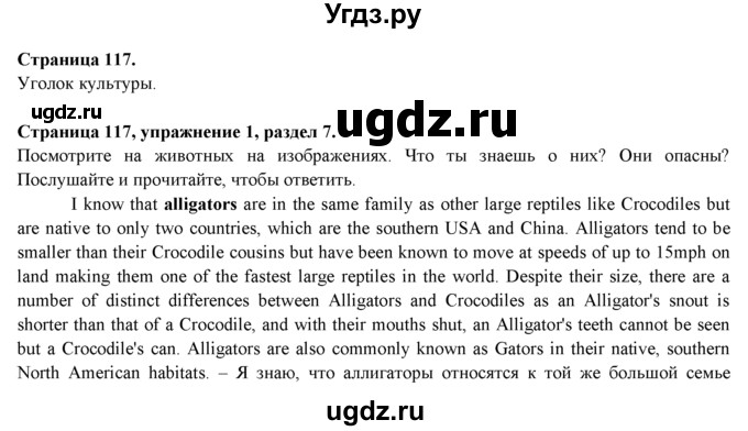 ГДЗ (Решебник к учебнику 2015) по английскому языку 9 класс (spotlight) Ваулина Ю.Е. / страница / 117