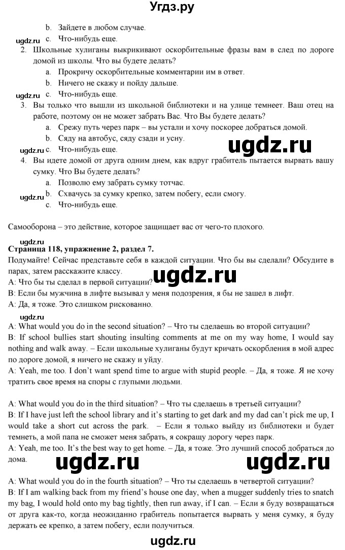 ГДЗ (Решебник к учебнику 2015) по английскому языку 9 класс (spotlight) В. Эванс / страница / 118(продолжение 2)