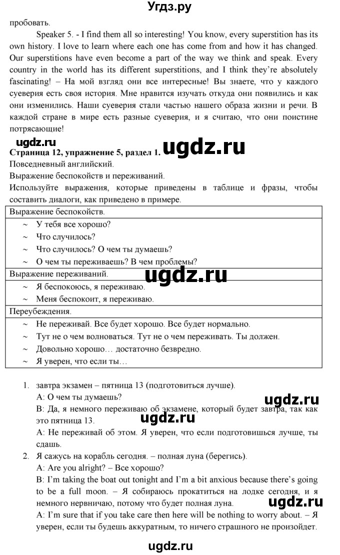 ГДЗ (Решебник к учебнику 2015) по английскому языку 9 класс (spotlight) Ваулина Ю.Е. / страница / 12(продолжение 4)