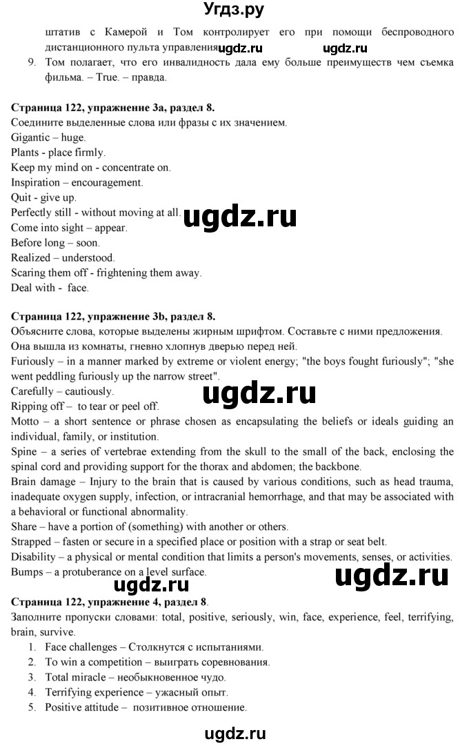ГДЗ (Решебник к учебнику 2015) по английскому языку 9 класс (spotlight) В. Эванс / страница / 122(продолжение 3)