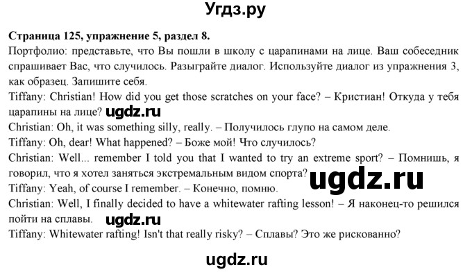 ГДЗ (Решебник к учебнику 2015) по английскому языку 9 класс (spotlight) В. Эванс / страница / 125