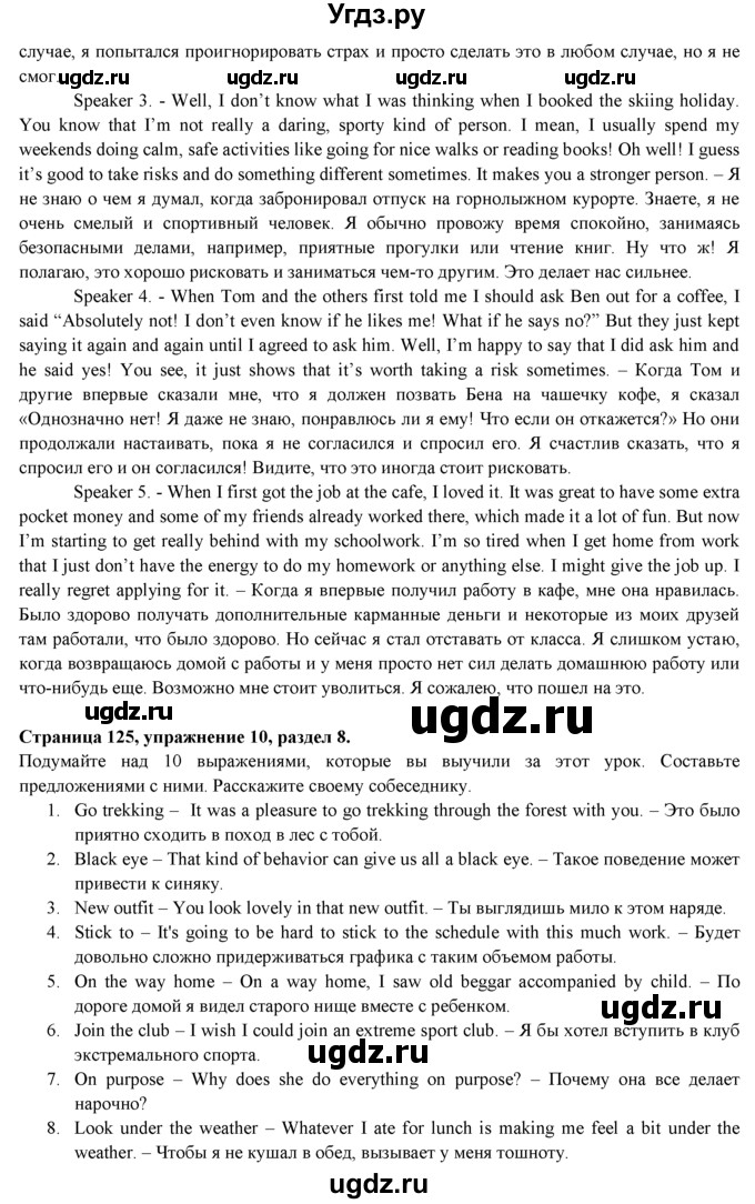 ГДЗ (Решебник к учебнику 2015) по английскому языку 9 класс (spotlight) В. Эванс / страница / 125(продолжение 4)