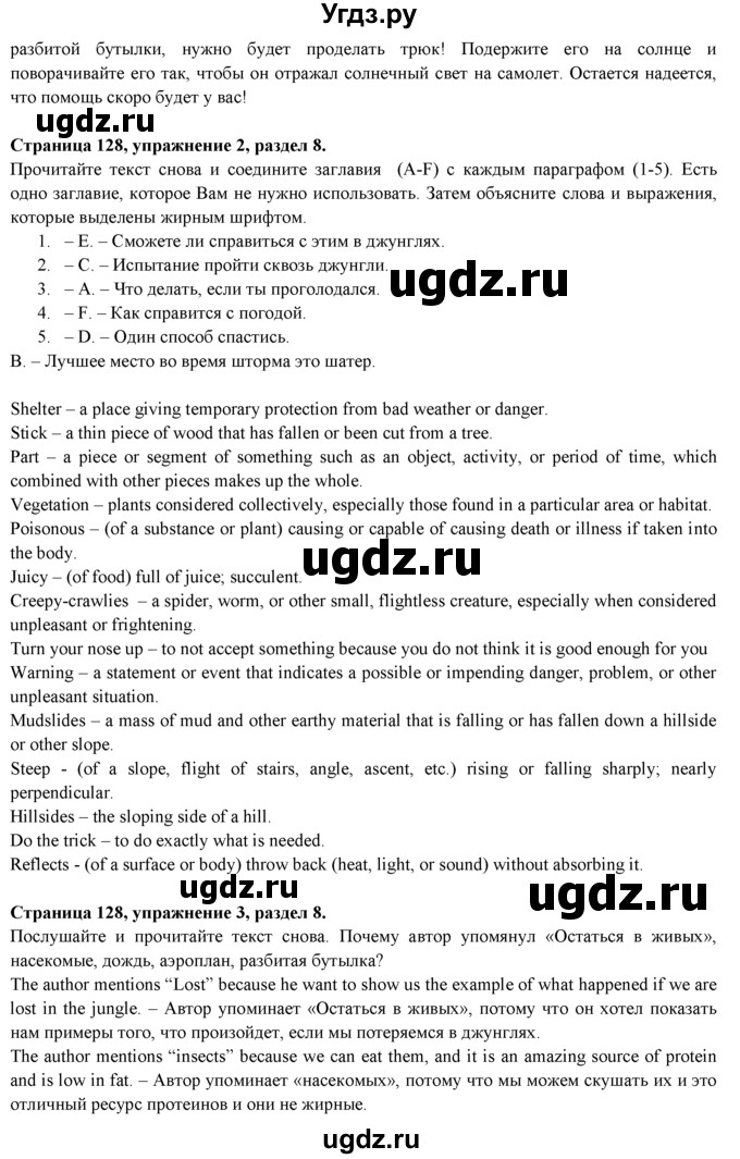 ГДЗ (Решебник к учебнику 2015) по английскому языку 9 класс (spotlight) В. Эванс / страница / 128(продолжение 2)