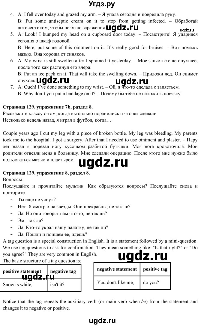 ГДЗ (Решебник к учебнику 2015) по английскому языку 9 класс (spotlight) В. Эванс / страница / 129(продолжение 3)