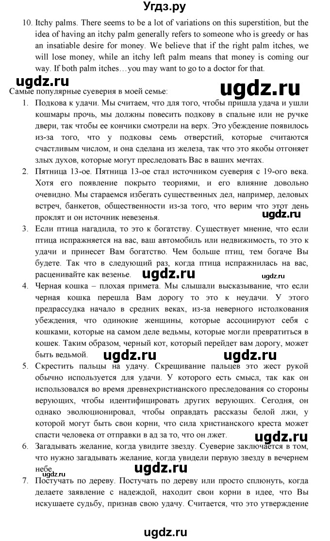 ГДЗ (Решебник к учебнику 2015) по английскому языку 9 класс (spotlight) В. Эванс / страница / 13(продолжение 5)