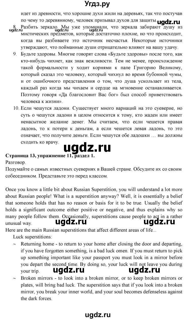 ГДЗ (Решебник к учебнику 2015) по английскому языку 9 класс (spotlight) В. Эванс / страница / 13(продолжение 6)