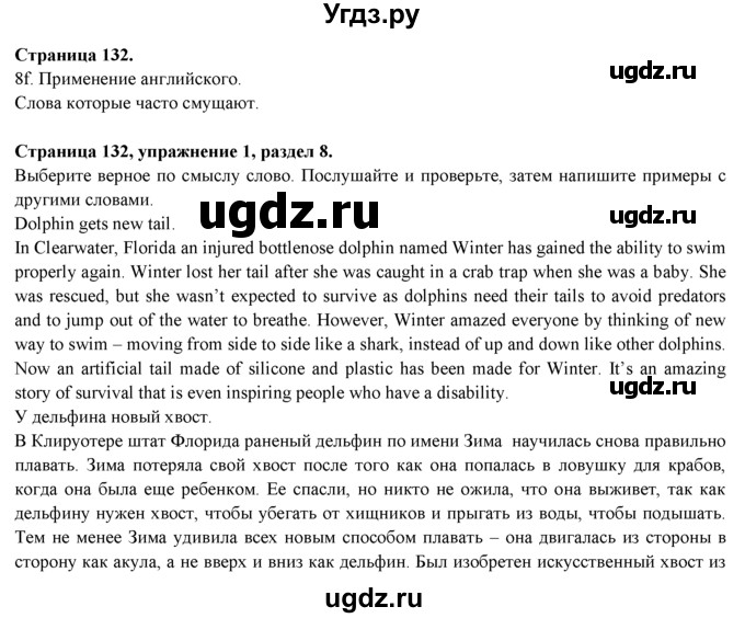 ГДЗ (Решебник к учебнику 2015) по английскому языку 9 класс (spotlight) Ваулина Ю.Е. / страница / 132
