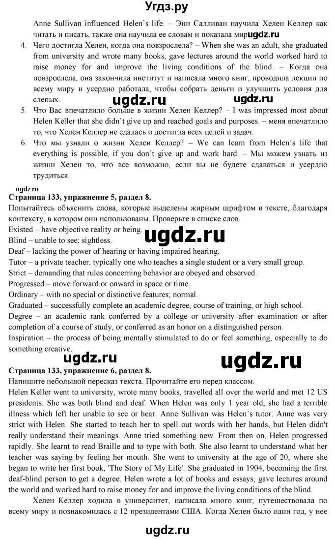 ГДЗ (Решебник к учебнику 2015) по английскому языку 9 класс (spotlight) Ваулина Ю.Е. / страница / 133(продолжение 4)