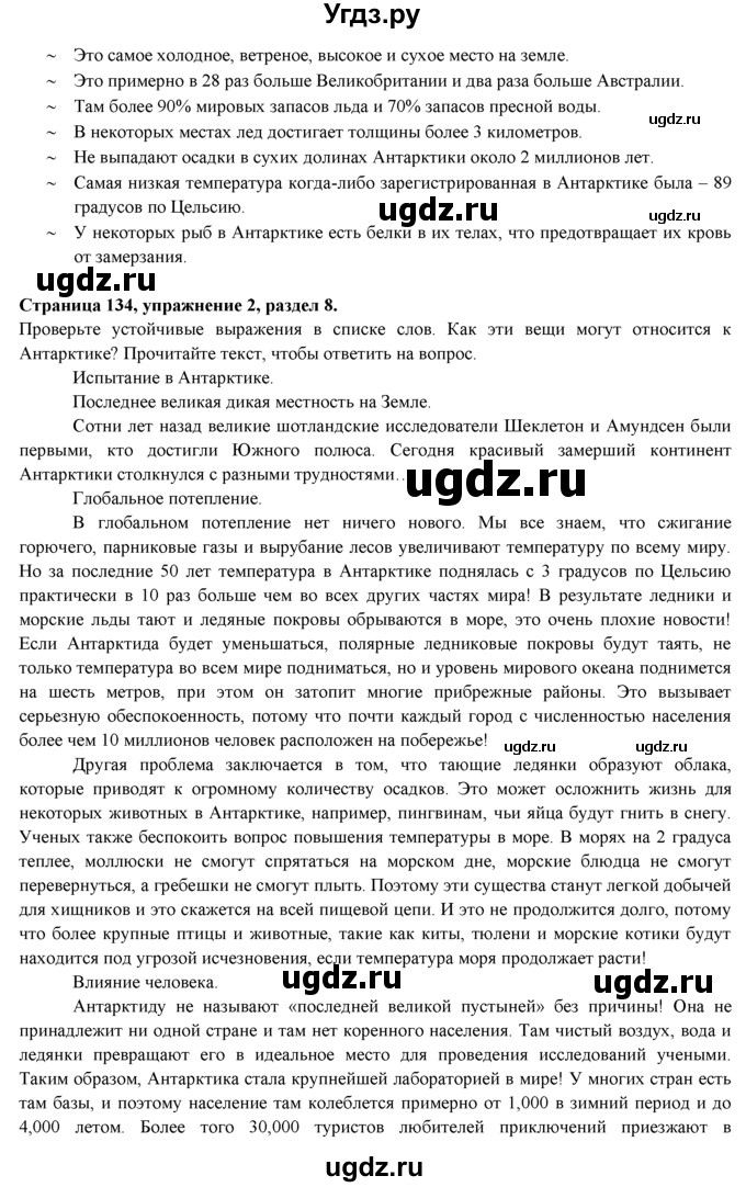 ГДЗ (Решебник к учебнику 2015) по английскому языку 9 класс (spotlight) Ваулина Ю.Е. / страница / 134(продолжение 2)