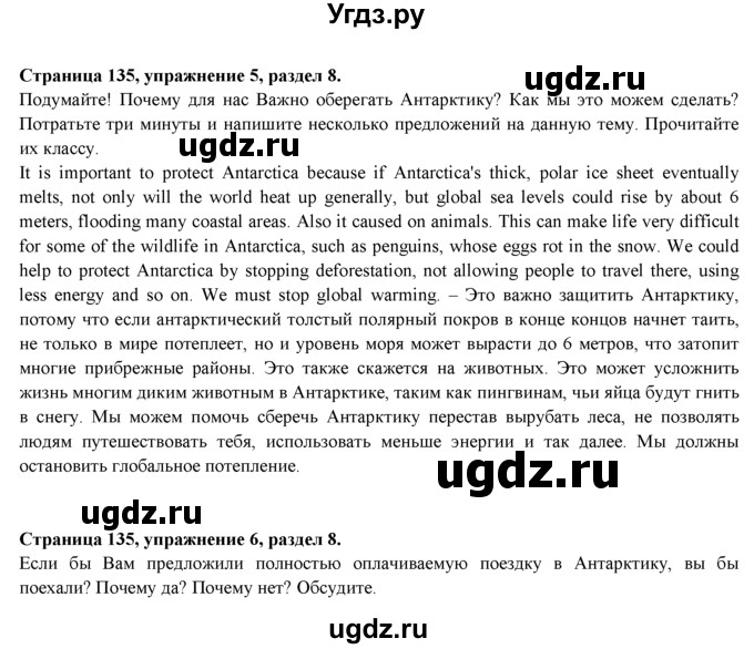 ГДЗ (Решебник к учебнику 2015) по английскому языку 9 класс (spotlight) Ваулина Ю.Е. / страница / 135