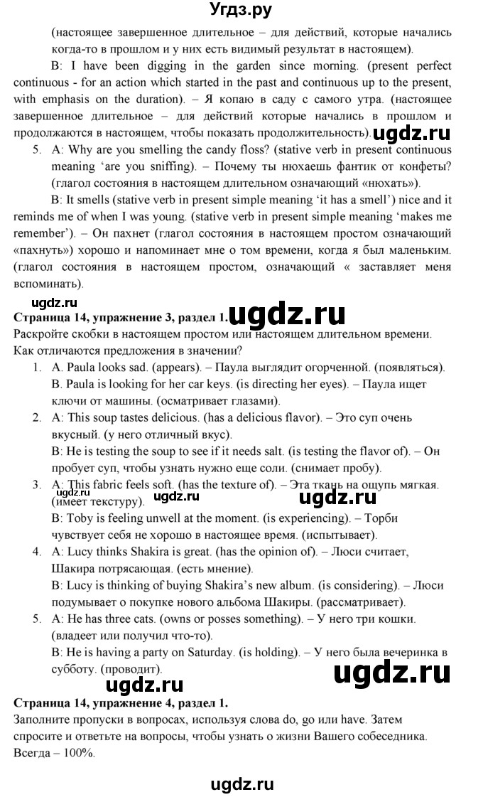 ГДЗ (Решебник к учебнику 2015) по английскому языку 9 класс (spotlight) В. Эванс / страница / 14(продолжение 3)