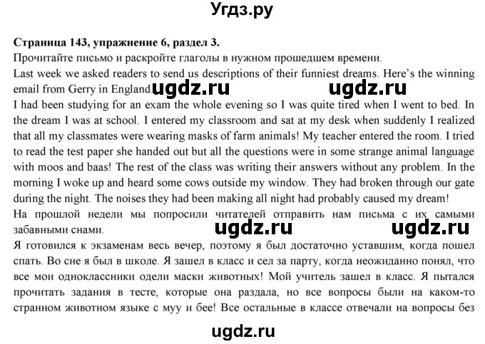 ГДЗ (Решебник к учебнику 2015) по английскому языку 9 класс (spotlight) Ваулина Ю.Е. / страница / 143