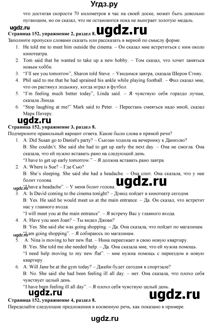ГДЗ (Решебник к учебнику 2015) по английскому языку 9 класс (spotlight) Ваулина Ю.Е. / страница / 152(продолжение 3)