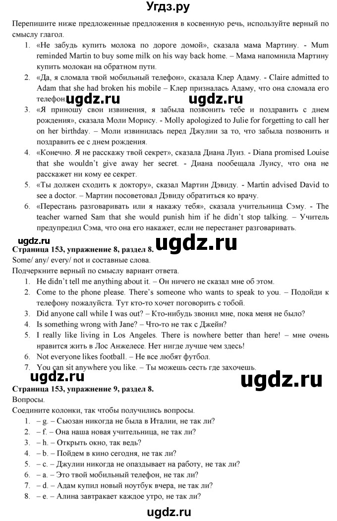 ГДЗ (Решебник к учебнику 2015) по английскому языку 9 класс (spotlight) В. Эванс / страница / 153(продолжение 2)