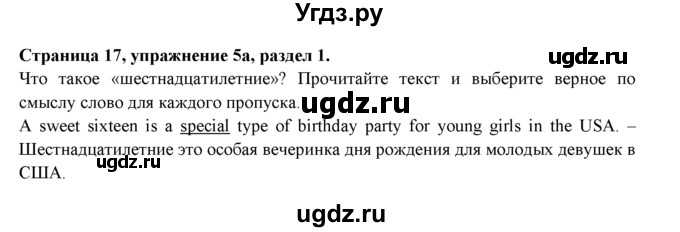 ГДЗ (Решебник к учебнику 2015) по английскому языку 9 класс (spotlight) В. Эванс / страница / 17