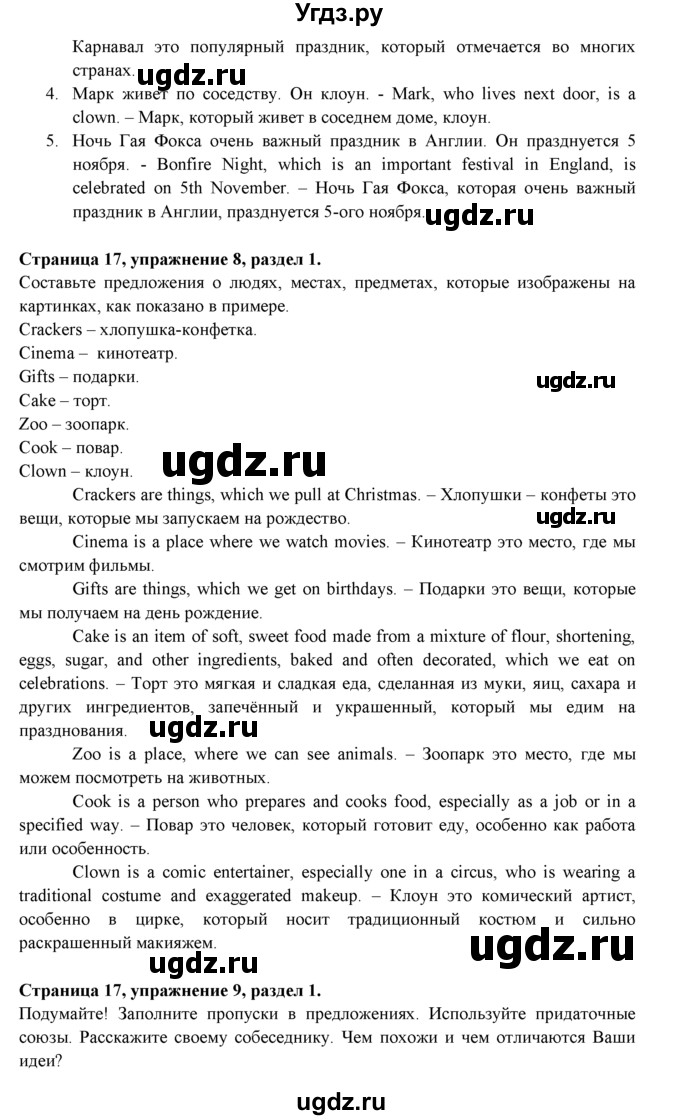 ГДЗ (Решебник к учебнику 2015) по английскому языку 9 класс (spotlight) В. Эванс / страница / 17(продолжение 5)