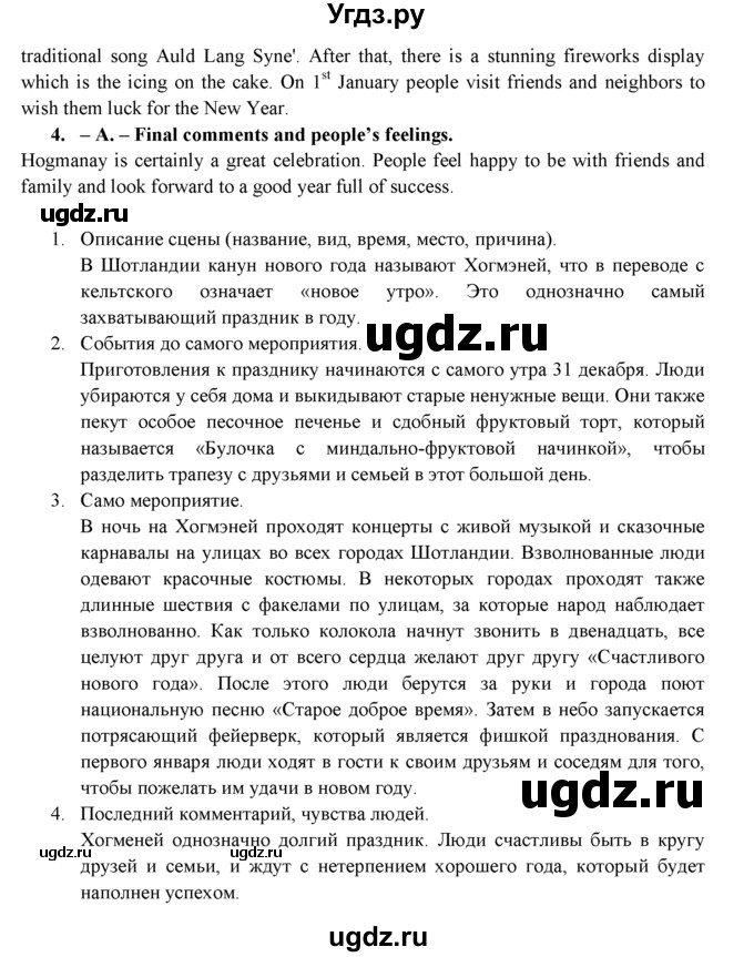 ГДЗ (Решебник к учебнику 2015) по английскому языку 9 класс (spotlight) Ваулина Ю.Е. / страница / 18(продолжение 3)