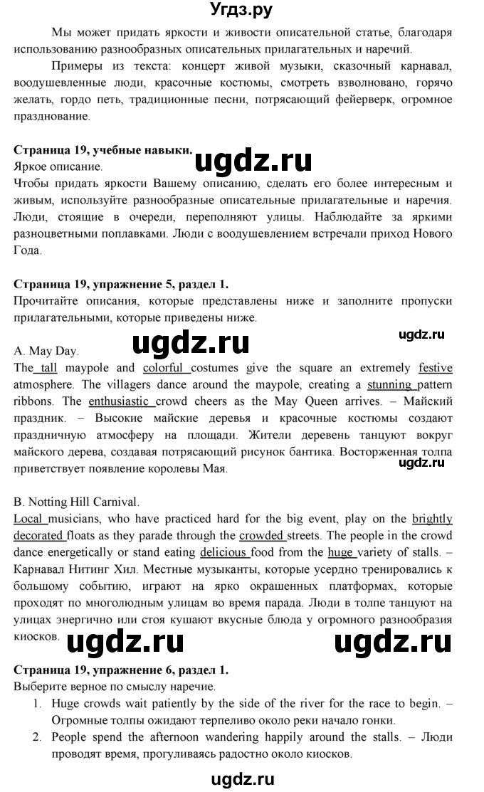 ГДЗ (Решебник к учебнику 2015) по английскому языку 9 класс (spotlight) В. Эванс / страница / 19(продолжение 2)