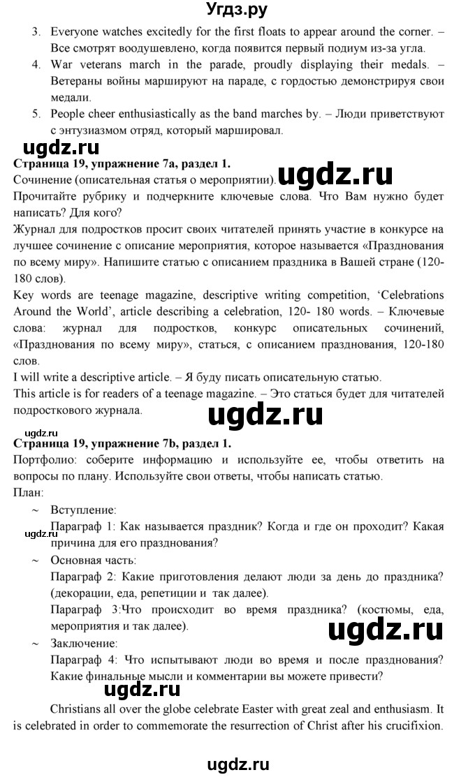 ГДЗ (Решебник к учебнику 2015) по английскому языку 9 класс (spotlight) В. Эванс / страница / 19(продолжение 3)