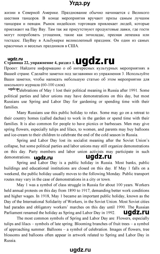 ГДЗ (Решебник к учебнику 2015) по английскому языку 9 класс (spotlight) В. Эванс / страница / 22(продолжение 3)
