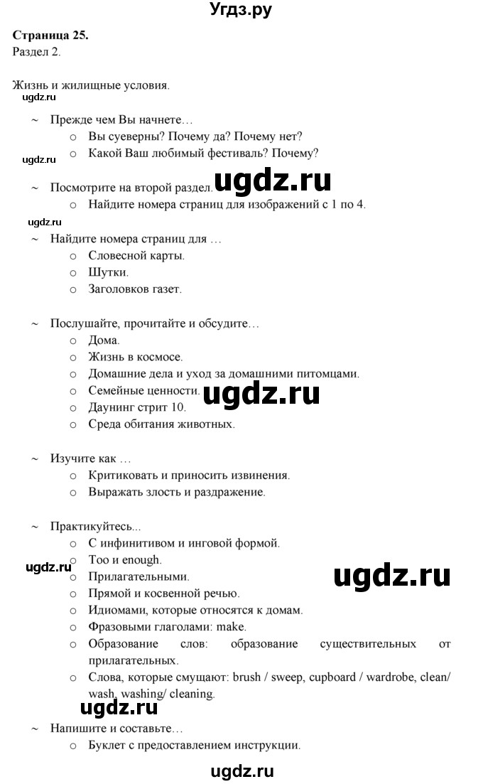 ГДЗ (Решебник к учебнику 2015) по английскому языку 9 класс (spotlight) Ваулина Ю.Е. / страница / 25