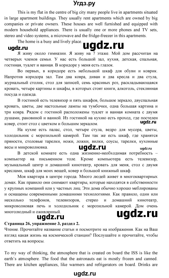 ГДЗ (Решебник к учебнику 2015) по английскому языку 9 класс (spotlight) В. Эванс / страница / 26(продолжение 9)