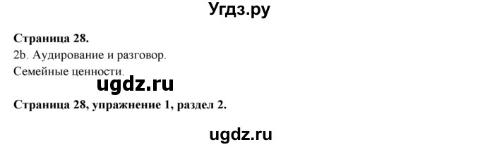 ГДЗ (Решебник к учебнику 2015) по английскому языку 9 класс (spotlight) В. Эванс / страница / 28