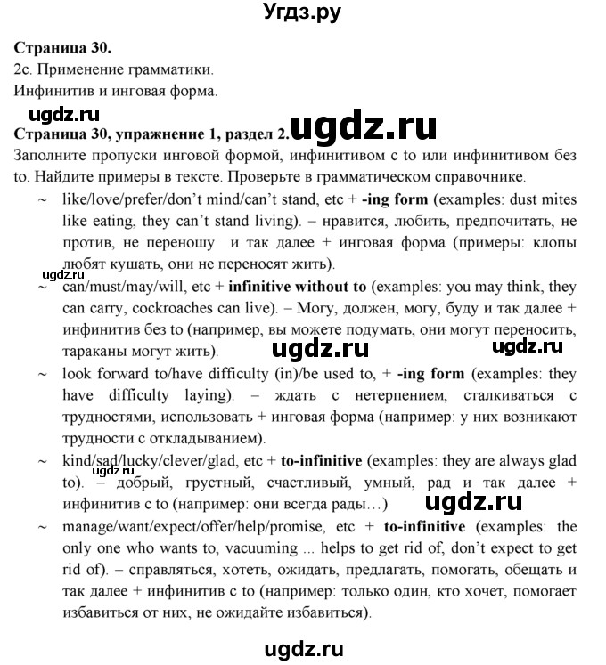 ГДЗ (Решебник к учебнику 2015) по английскому языку 9 класс (spotlight) В. Эванс / страница / 30