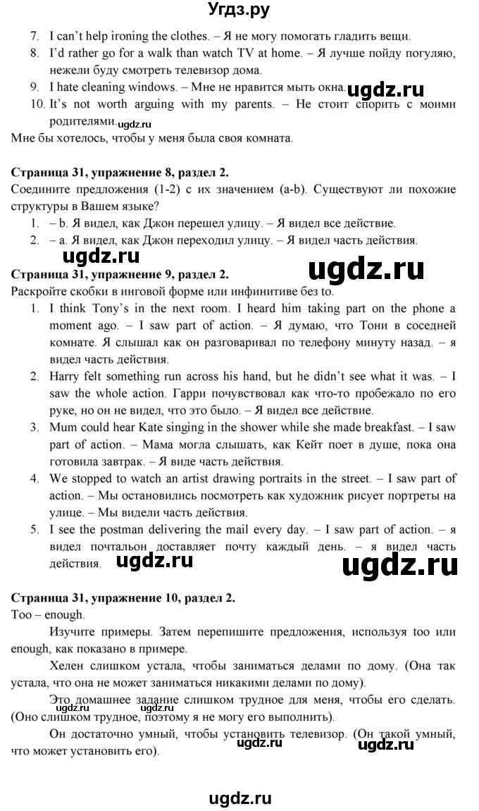 ГДЗ (Решебник к учебнику 2015) по английскому языку 9 класс (spotlight) В. Эванс / страница / 31(продолжение 3)