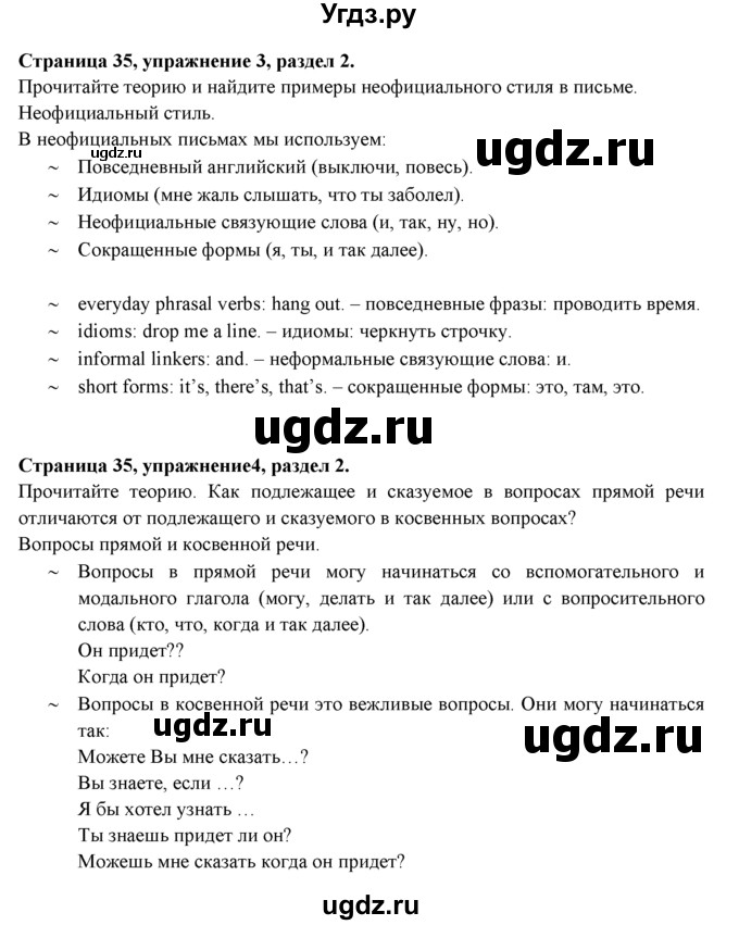 ГДЗ (Решебник к учебнику 2015) по английскому языку 9 класс (spotlight) В. Эванс / страница / 35