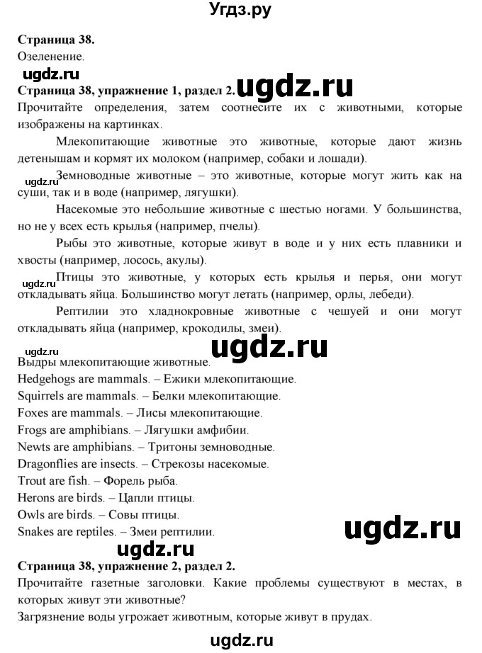 ГДЗ (Решебник к учебнику 2015) по английскому языку 9 класс (spotlight) В. Эванс / страница / 38