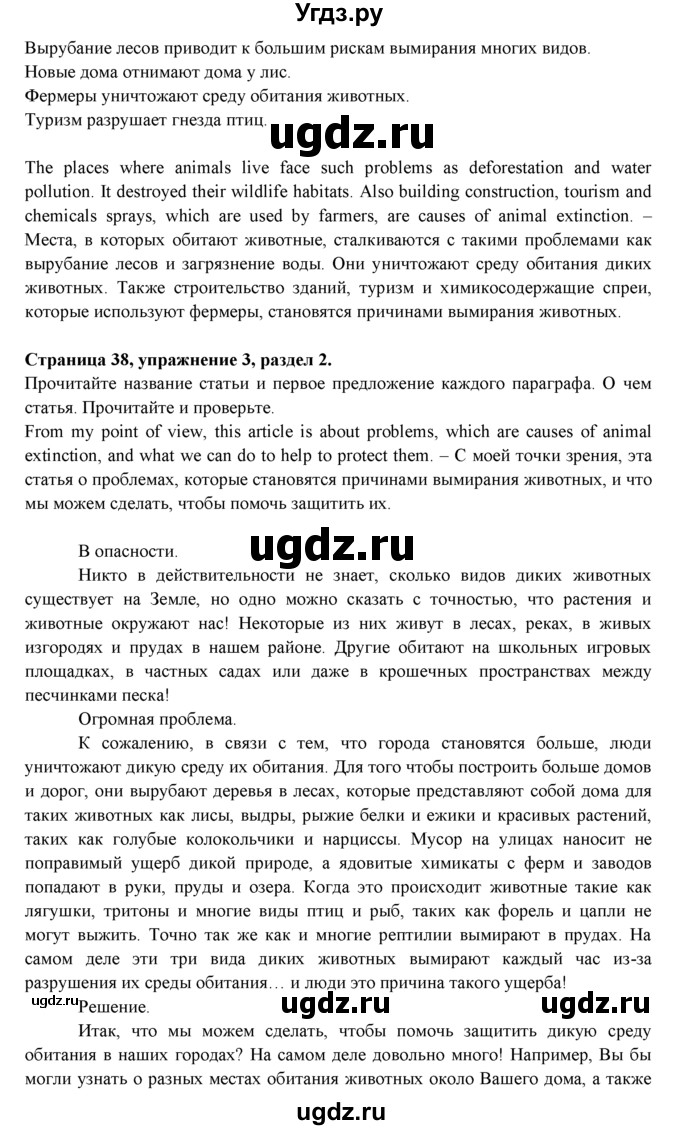 ГДЗ (Решебник к учебнику 2015) по английскому языку 9 класс (spotlight) В. Эванс / страница / 38(продолжение 2)