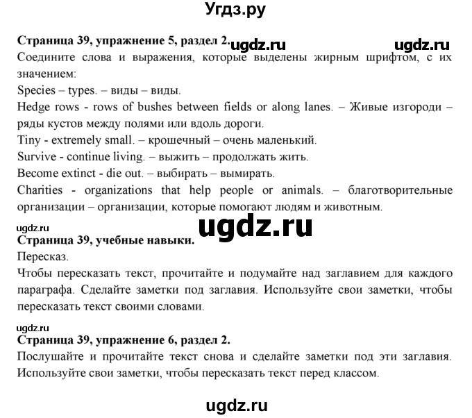 ГДЗ (Решебник к учебнику 2015) по английскому языку 9 класс (spotlight) Ваулина Ю.Е. / страница / 39