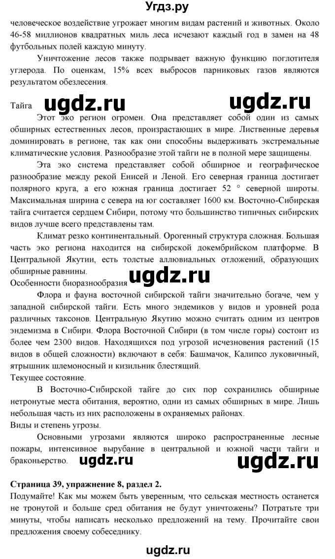 ГДЗ (Решебник к учебнику 2015) по английскому языку 9 класс (spotlight) В. Эванс / страница / 39(продолжение 7)