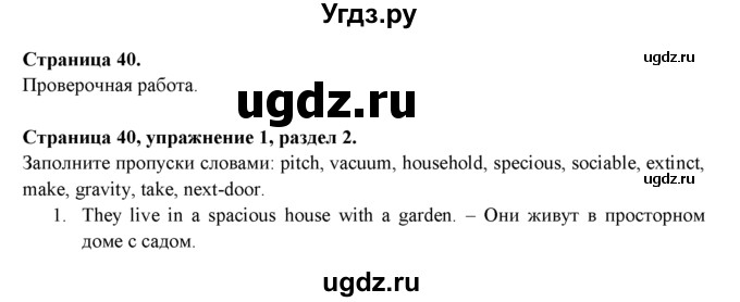 ГДЗ (Решебник к учебнику 2015) по английскому языку 9 класс (spotlight) В. Эванс / страница / 40
