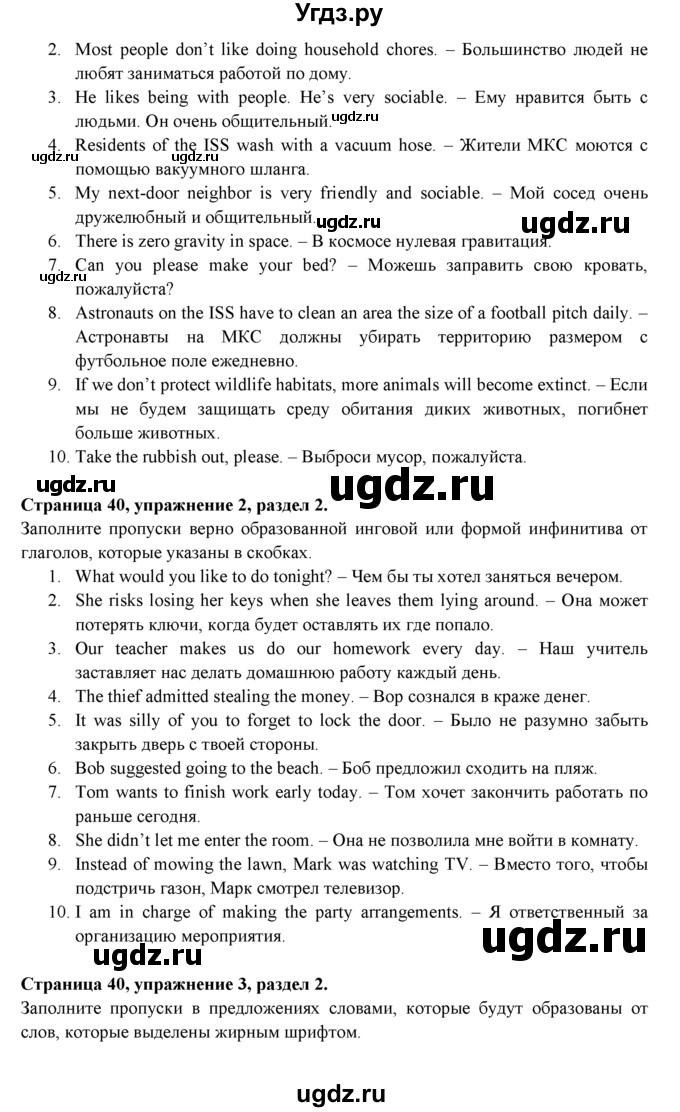 ГДЗ (Решебник к учебнику 2015) по английскому языку 9 класс (spotlight) В. Эванс / страница / 40(продолжение 2)