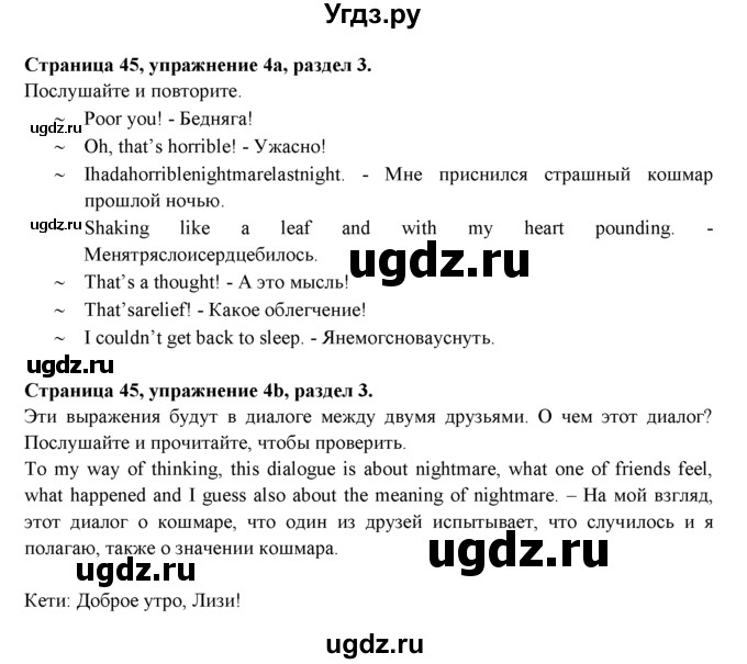 ГДЗ (Решебник к учебнику 2015) по английскому языку 9 класс (spotlight) Ваулина Ю.Е. / страница / 45