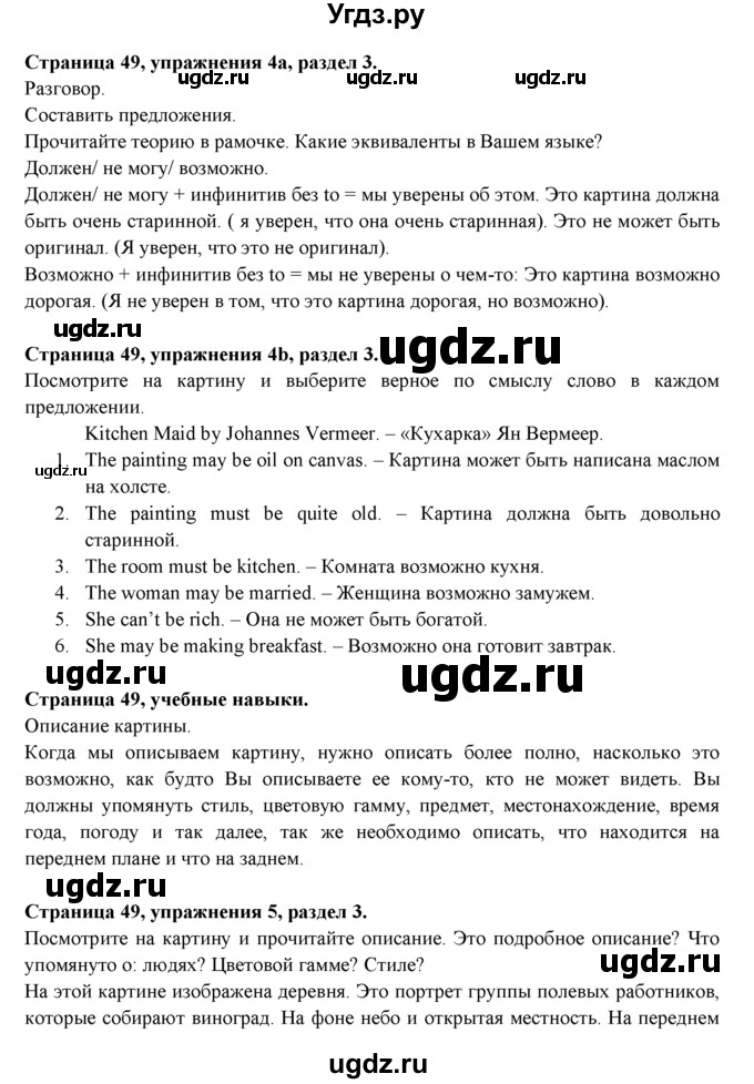 ГДЗ (Решебник к учебнику 2015) по английскому языку 9 класс (spotlight) Ваулина Ю.Е. / страница / 49